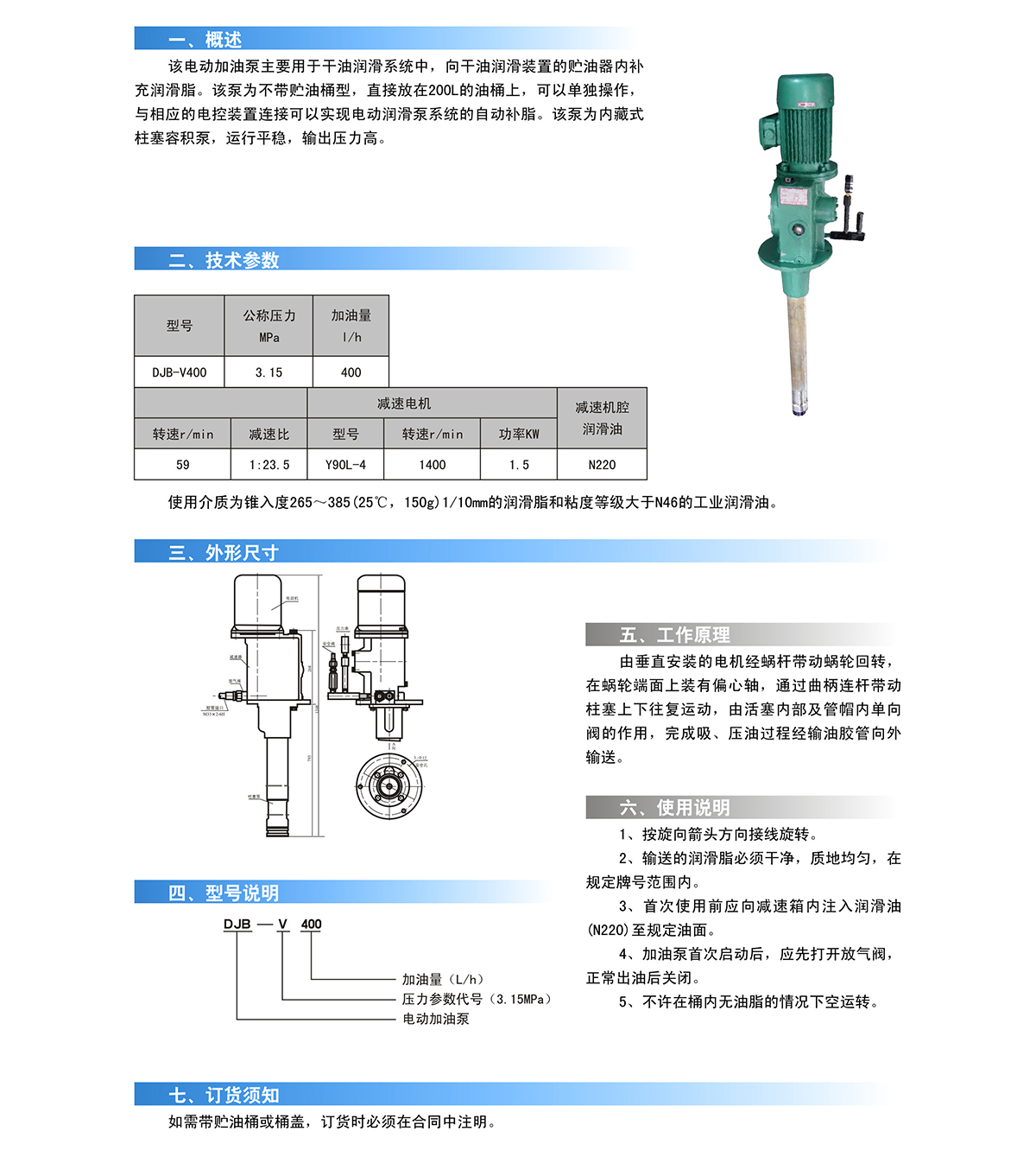 DJB-V400電動(dòng)加油泵